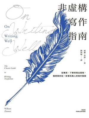 cover image of 非虛構寫作指南